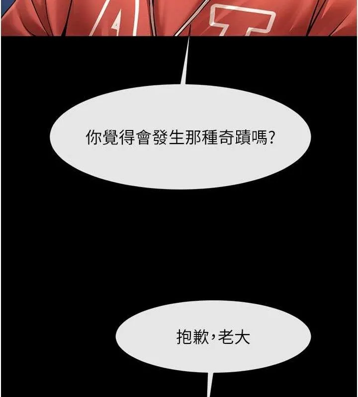 炸裂吧!巨棒 - 第62話-閃電入選國家代表! - page 126