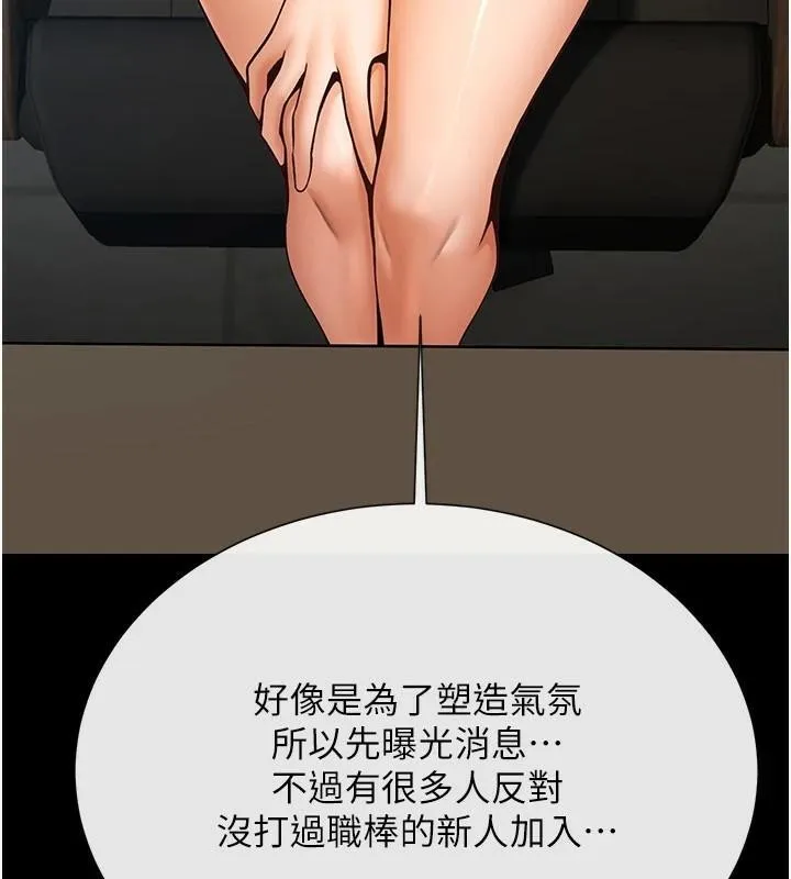 炸裂吧!巨棒 - 第63話-準備大幹特幹 - page 24