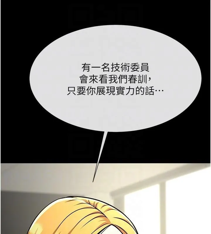 炸裂吧!巨棒 - 第63話-準備大幹特幹 - page 28