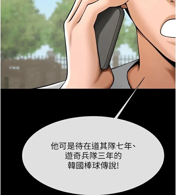 炸裂吧!巨棒 - 第63話-準備大幹特幹 - page 33