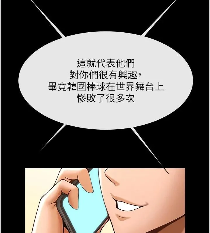 炸裂吧!巨棒 - 第63話-準備大幹特幹 - page 37