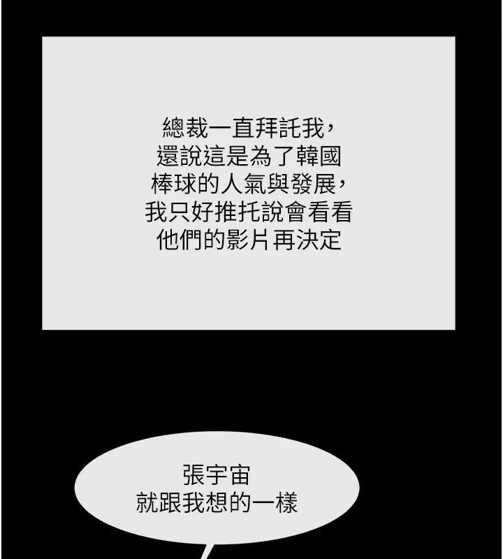 炸裂吧!巨棒 - 第63話-準備大幹特幹 - page 59