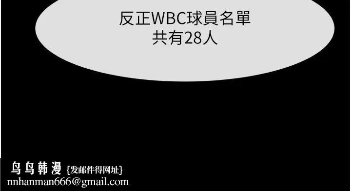 炸裂吧!巨棒 - 第63話-準備大幹特幹 - page 82