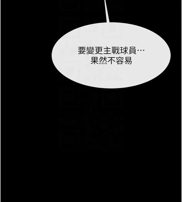 炸裂吧!巨棒 - 第63話-準備大幹特幹 - page 92