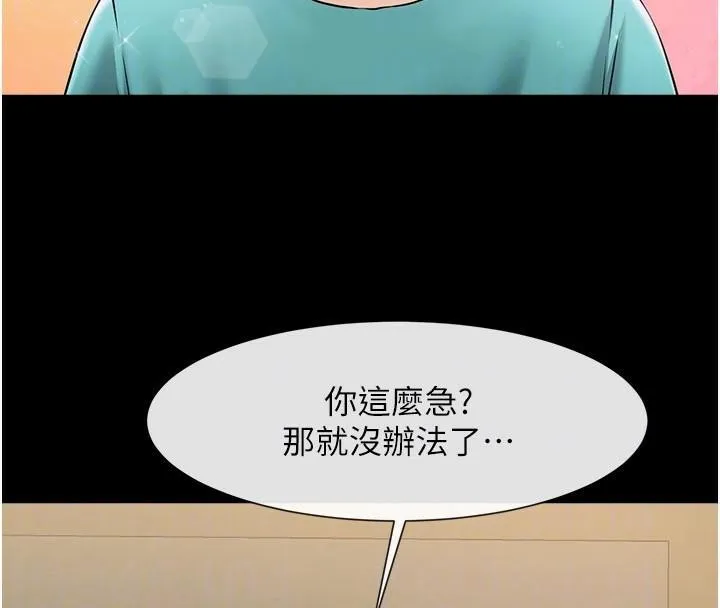 炸裂吧!巨棒 - 第63話-準備大幹特幹 - page 112
