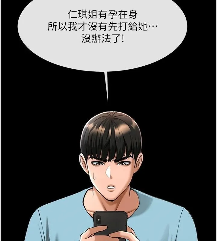 炸裂吧!巨棒 - 第63話-準備大幹特幹 - page 138