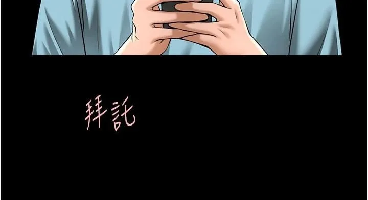 炸裂吧!巨棒 - 第63話-準備大幹特幹 - page 139