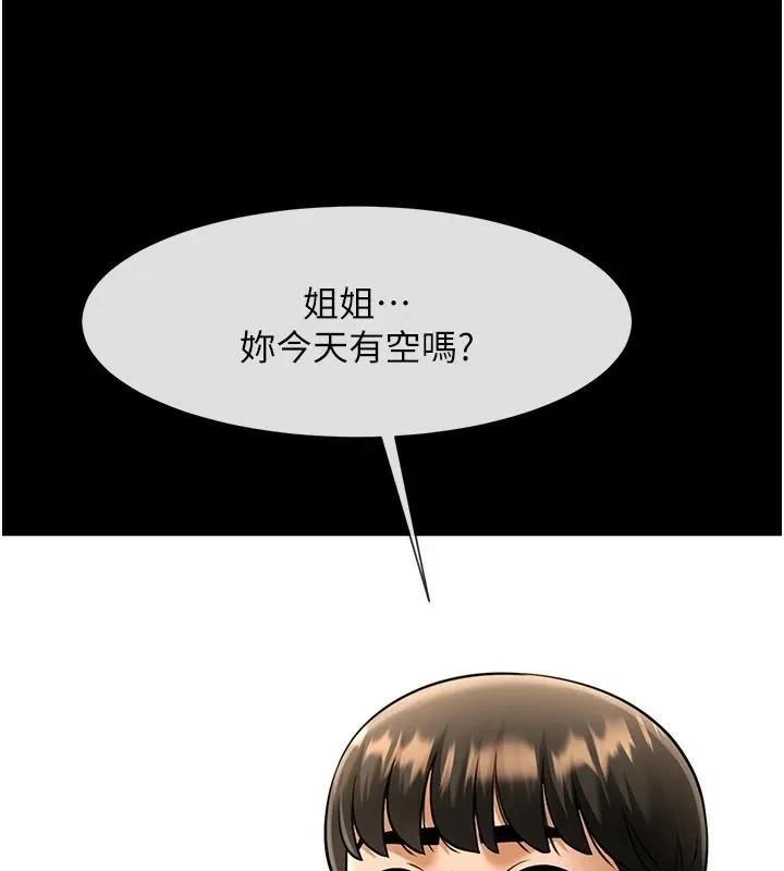 炸裂吧!巨棒 - 第63話-準備大幹特幹 - page 140