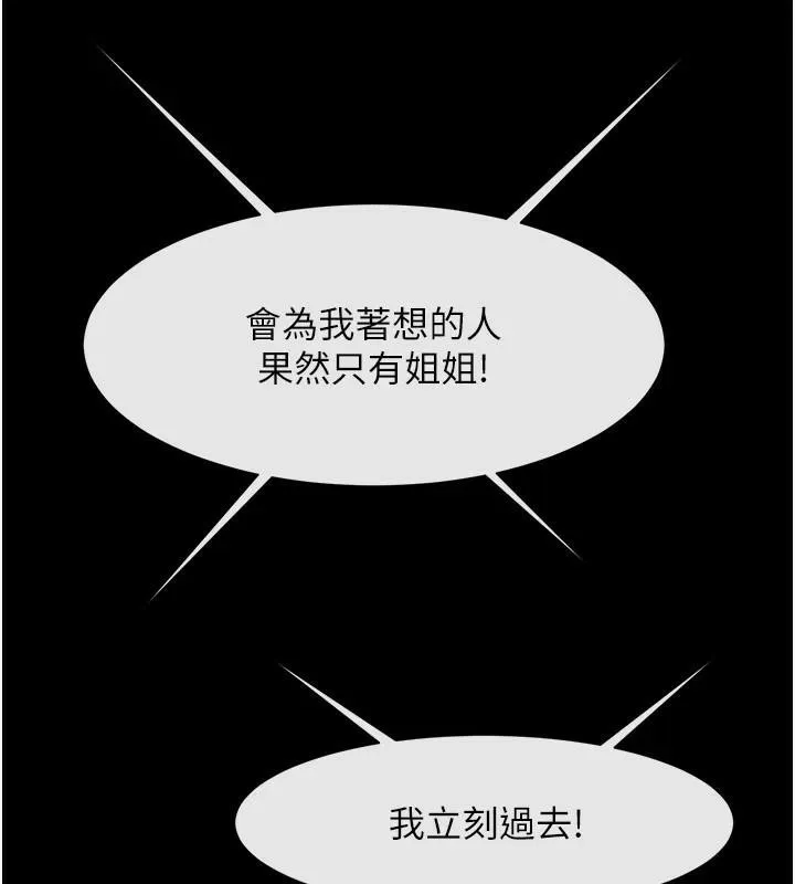 炸裂吧!巨棒 - 第63話-準備大幹特幹 - page 151