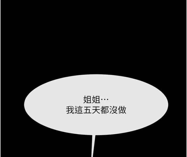 炸裂吧!巨棒 - 第63話-準備大幹特幹 - page 154