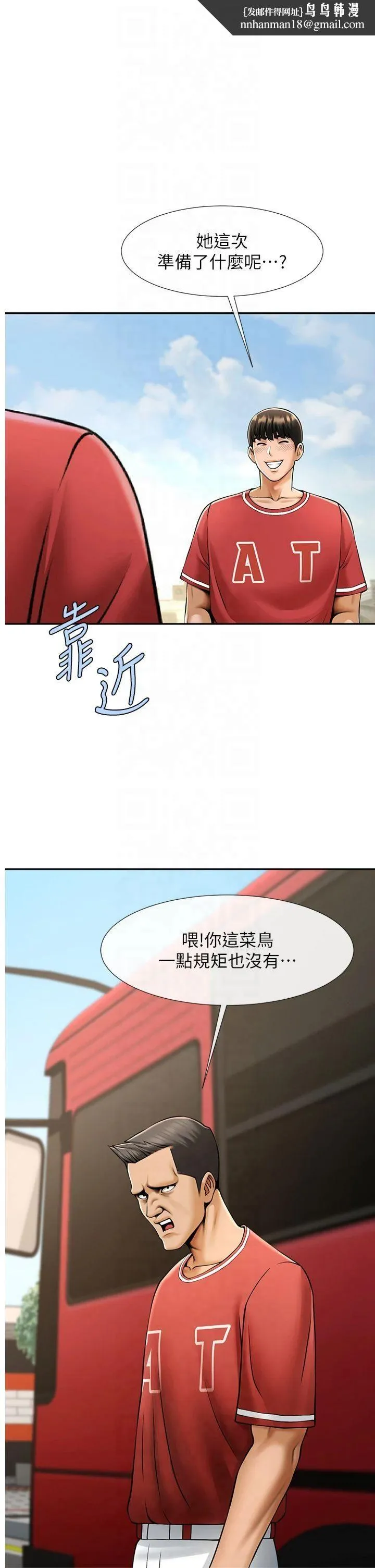 炸裂吧!巨棒 - 第56話-給安達的特訓♥ - page 1