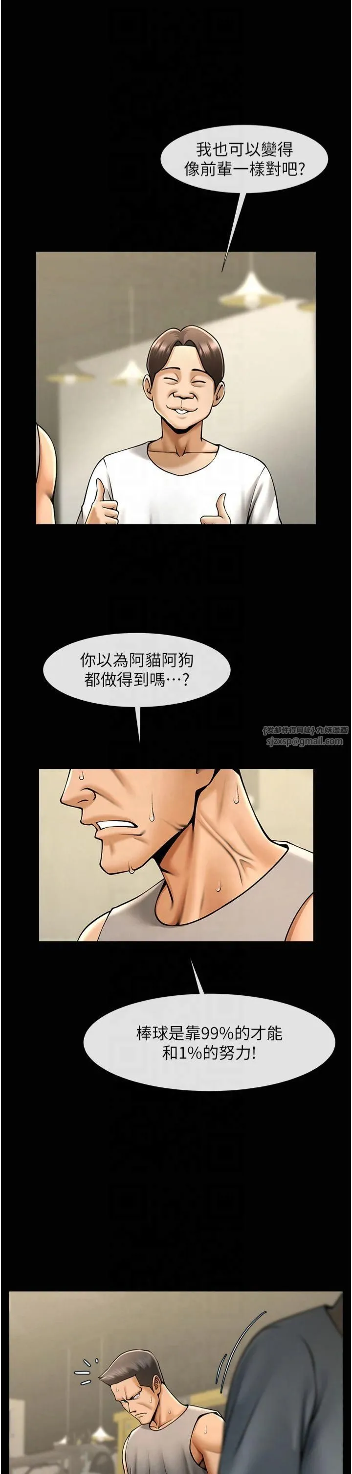 炸裂吧!巨棒 - 第56話-給安達的特訓♥ - page 12