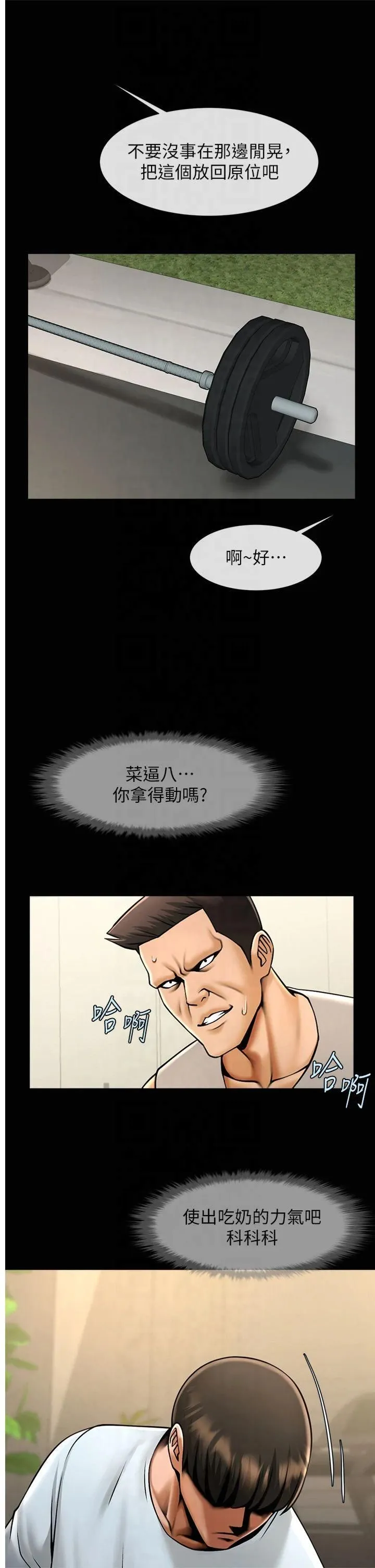 炸裂吧!巨棒 - 第56話-給安達的特訓♥ - page 16