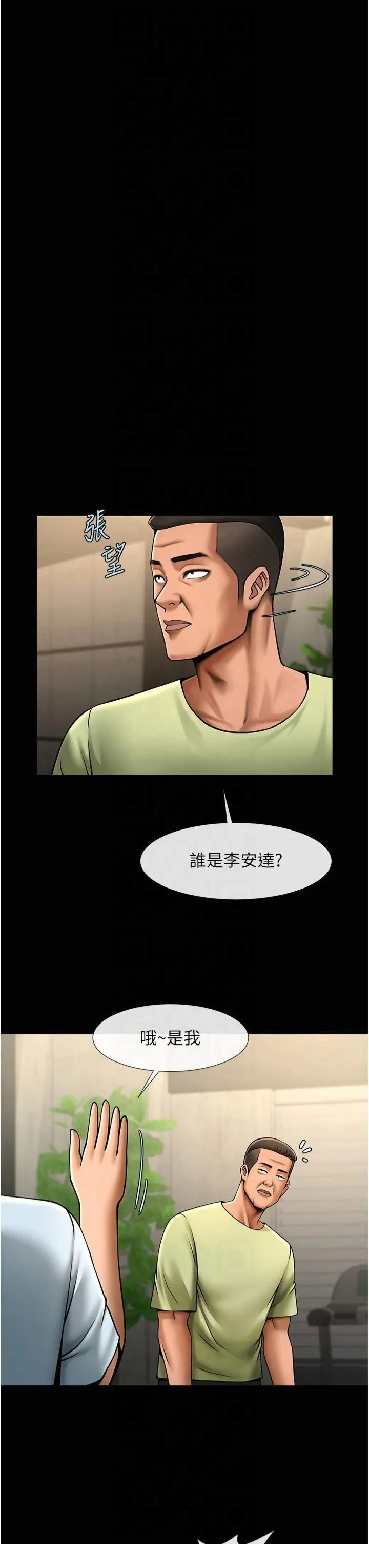 炸裂吧!巨棒 - 第56話-給安達的特訓♥ - page 20