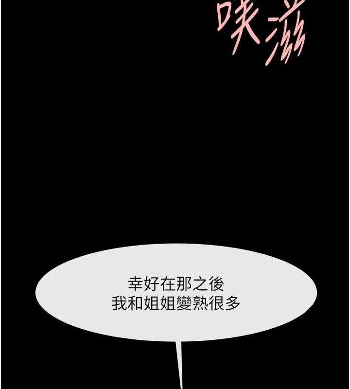 炸裂吧!巨棒 - 第97話-妳們真會玩♥ - page 96