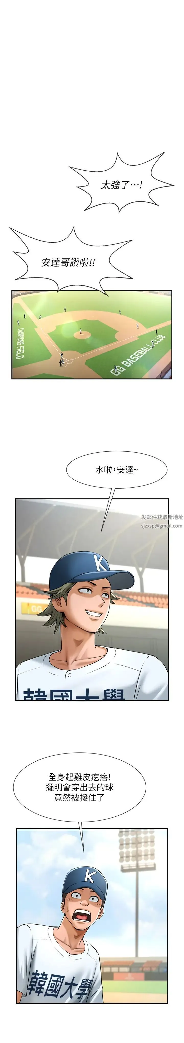 炸裂吧!巨棒 - 第19話-留給你的專屬禮物 - page 5