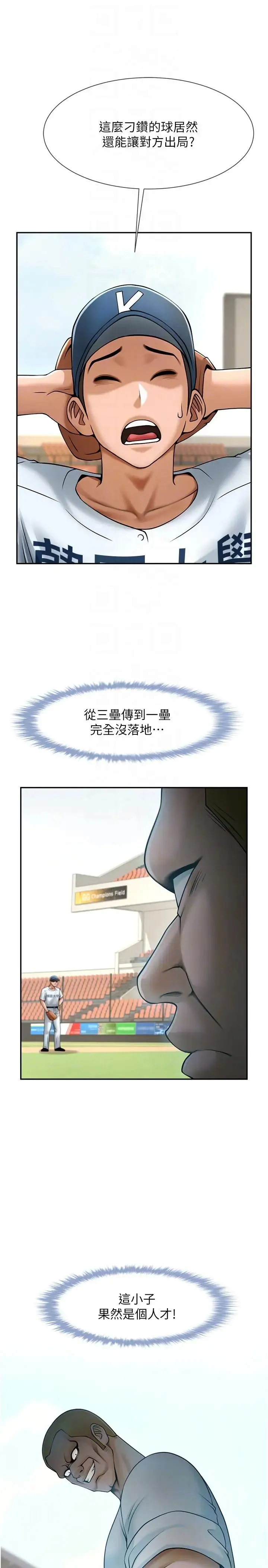 炸裂吧!巨棒 - 第19話-留給你的專屬禮物 - page 6