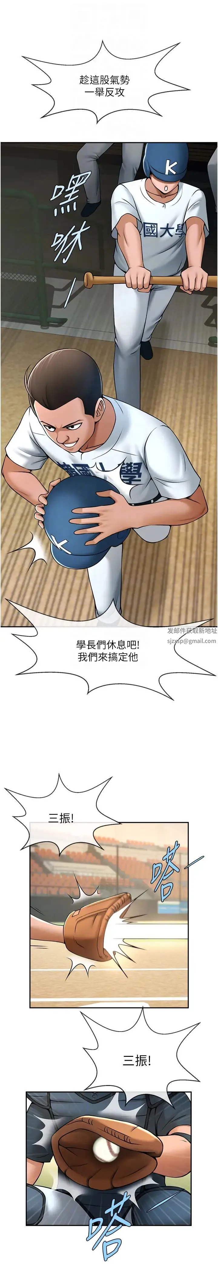 炸裂吧!巨棒 - 第19話-留給你的專屬禮物 - page 10