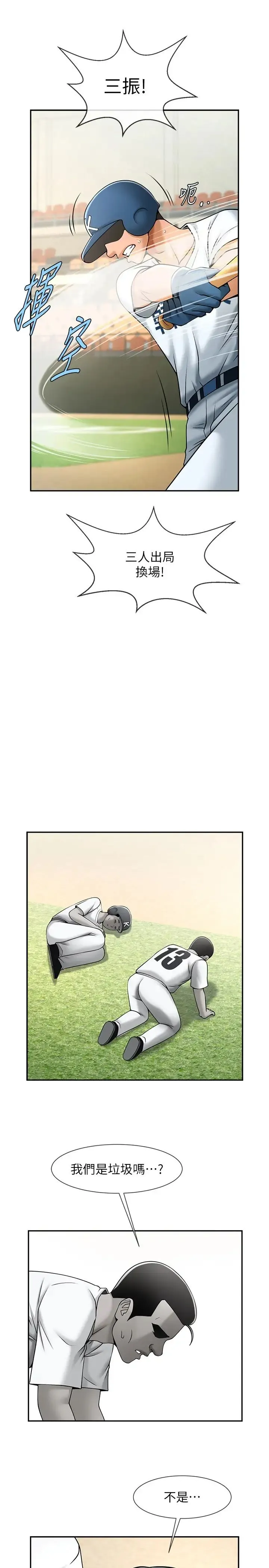 炸裂吧!巨棒 - 第19話-留給你的專屬禮物 - page 11
