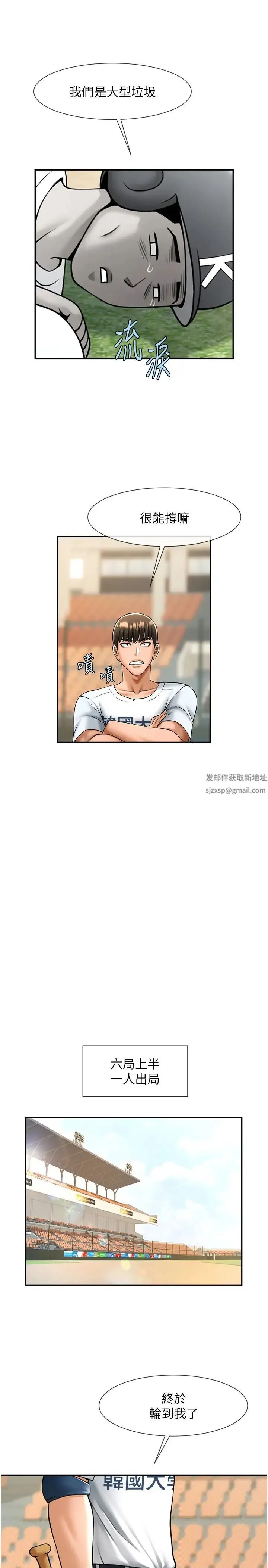 炸裂吧!巨棒 - 第19話-留給你的專屬禮物 - page 13
