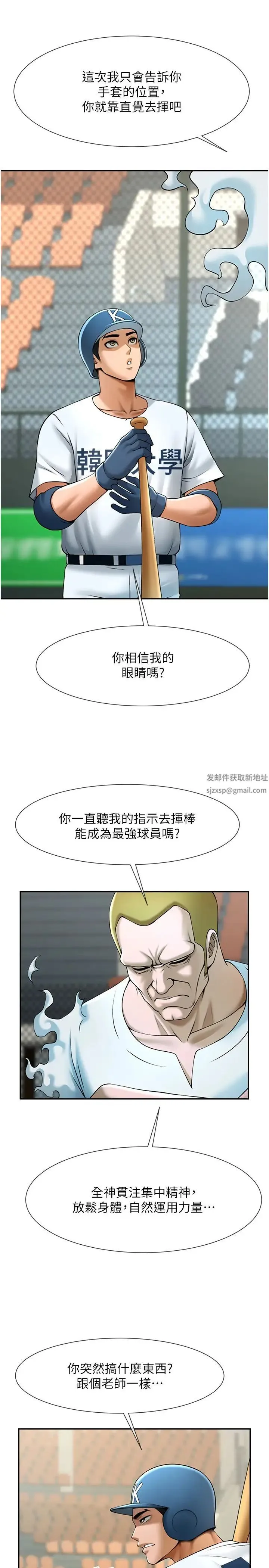 炸裂吧!巨棒 - 第19話-留給你的專屬禮物 - page 15