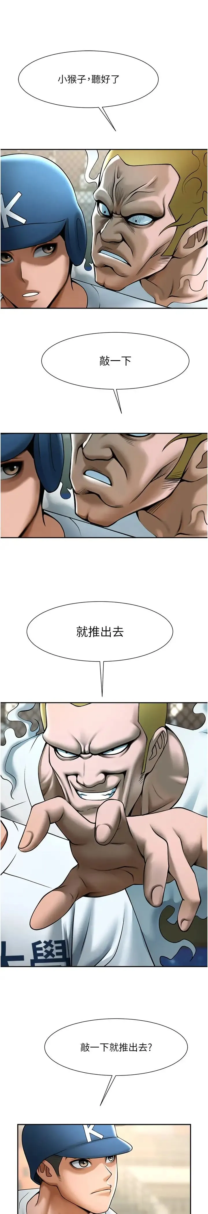 炸裂吧!巨棒 - 第19話-留給你的專屬禮物 - page 17