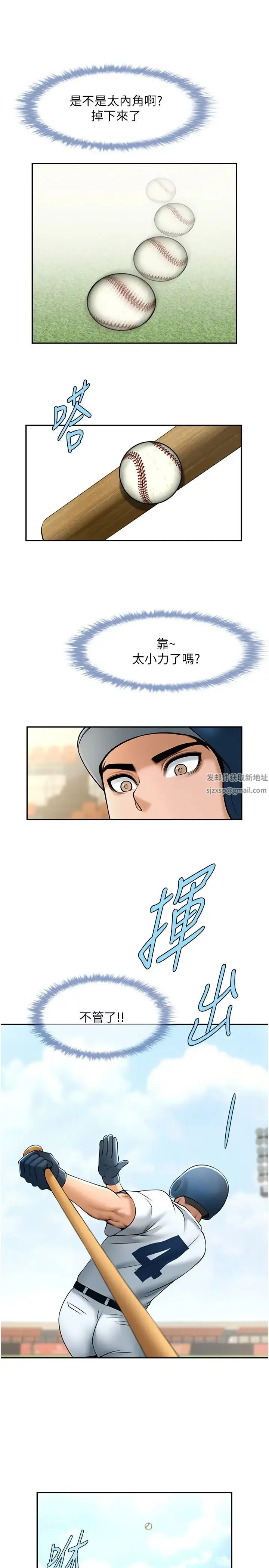 炸裂吧!巨棒 - 第19話-留給你的專屬禮物 - page 21