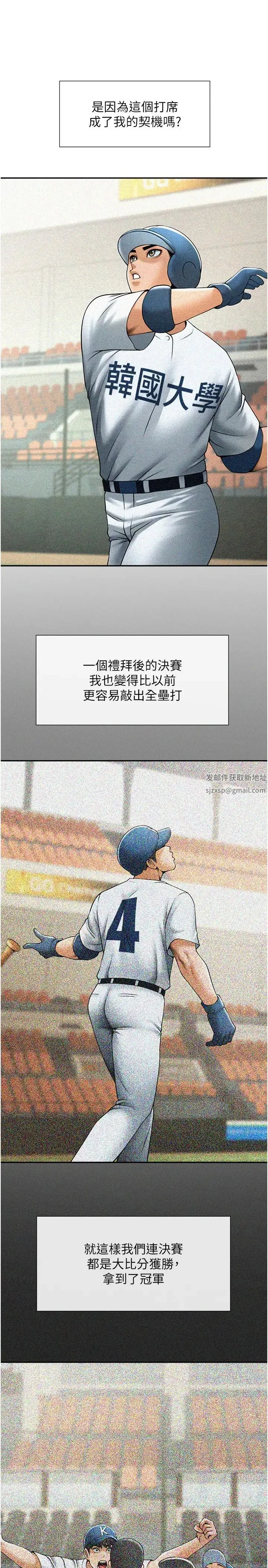 炸裂吧!巨棒 - 第19話-留給你的專屬禮物 - page 25