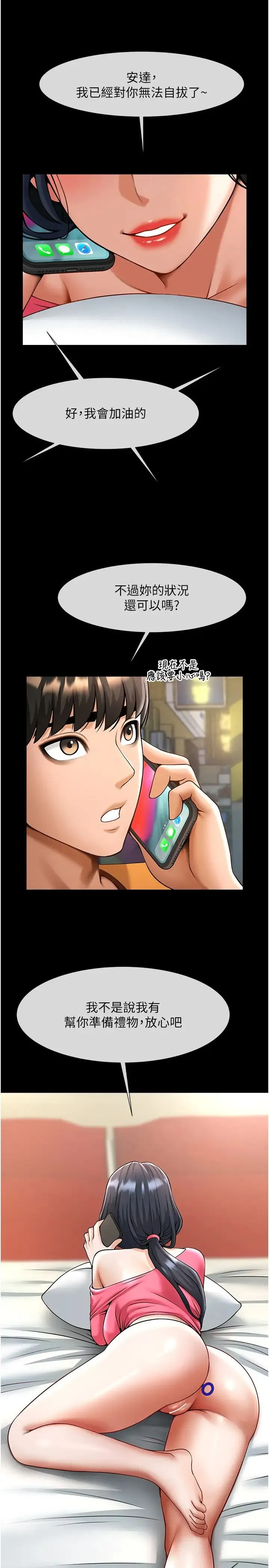 炸裂吧!巨棒 - 第19話-留給你的專屬禮物 - page 36