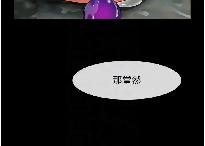 炸裂吧!巨棒 - 第20話-噴到妳老公臉上 - page 18