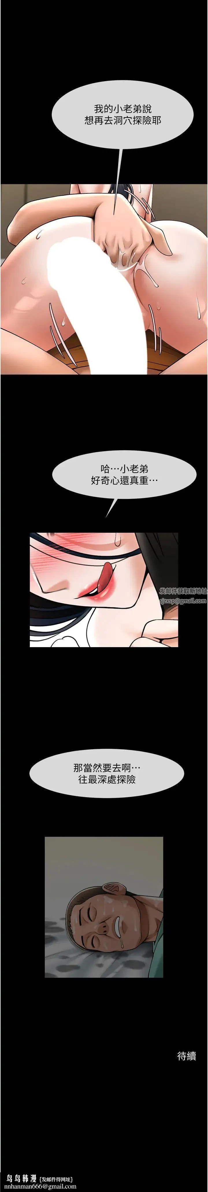 炸裂吧!巨棒 - 第20話-噴到妳老公臉上 - page 41