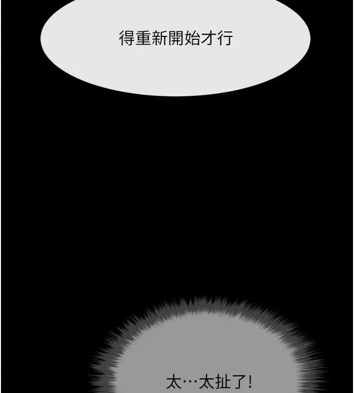 炸裂吧!巨棒 - 第83話-好久沒幹金髮妹了! - page 11