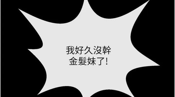 炸裂吧!巨棒 - 第83話-好久沒幹金髮妹了! - page 38