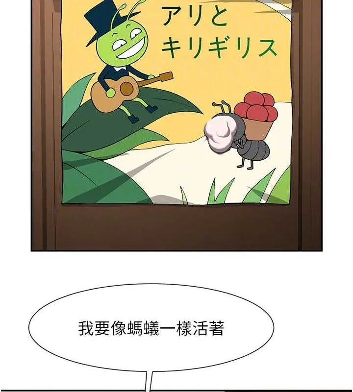 炸裂吧!巨棒 - 第83話-好久沒幹金髮妹了! - page 83