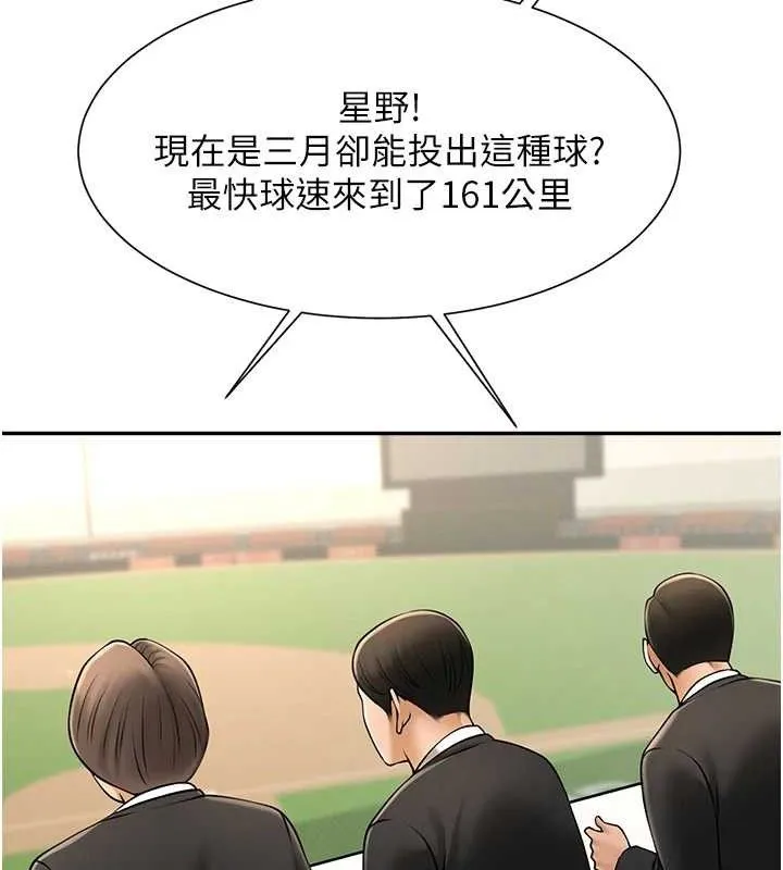 炸裂吧!巨棒 - 第83話-好久沒幹金髮妹了! - page 106