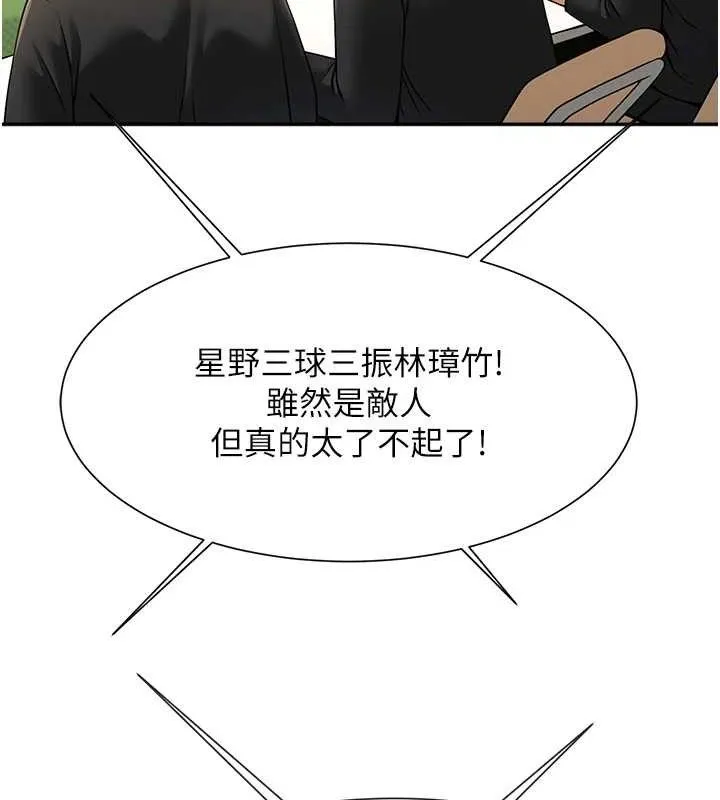 炸裂吧!巨棒 - 第83話-好久沒幹金髮妹了! - page 107