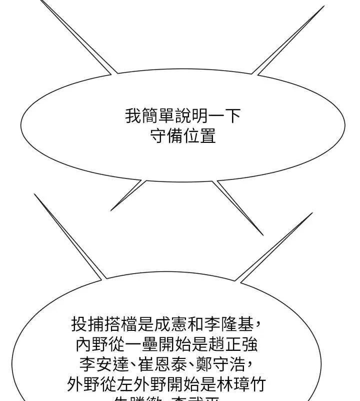 炸裂吧!巨棒 - 第83話-好久沒幹金髮妹了! - page 115