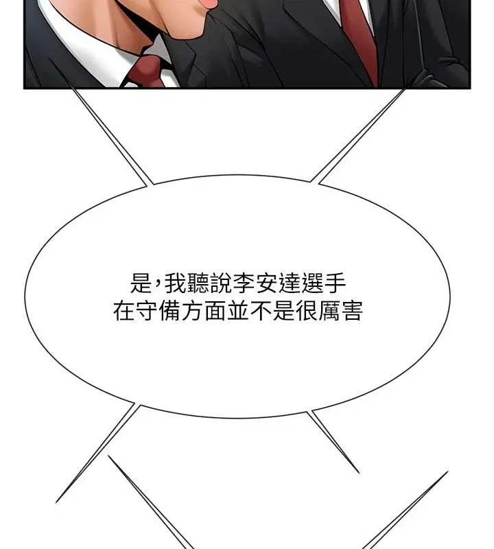炸裂吧!巨棒 - 第83話-好久沒幹金髮妹了! - page 120