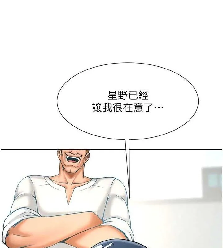 炸裂吧!巨棒 - 第83話-好久沒幹金髮妹了! - page 130