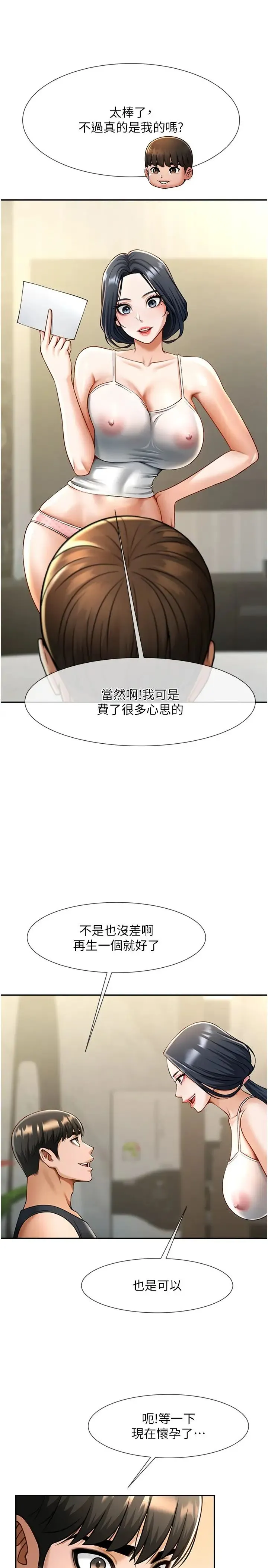 炸裂吧!巨棒 - 第16話-懷孕後變得更淫蕩 - page 12