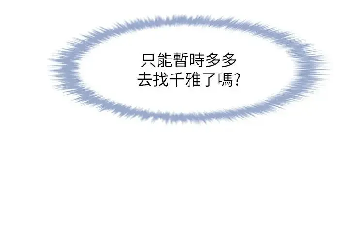 炸裂吧!巨棒 - 第16話-懷孕後變得更淫蕩 - page 15