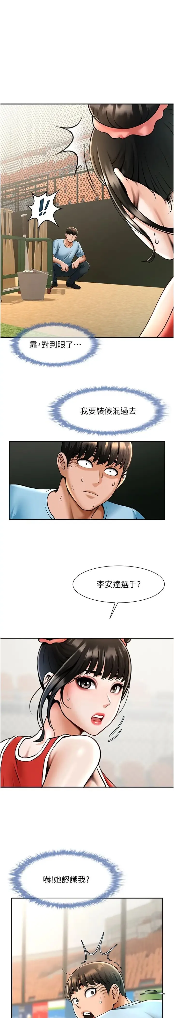 炸裂吧!巨棒 - 第24話-我會用身體幫你加油 - page 2