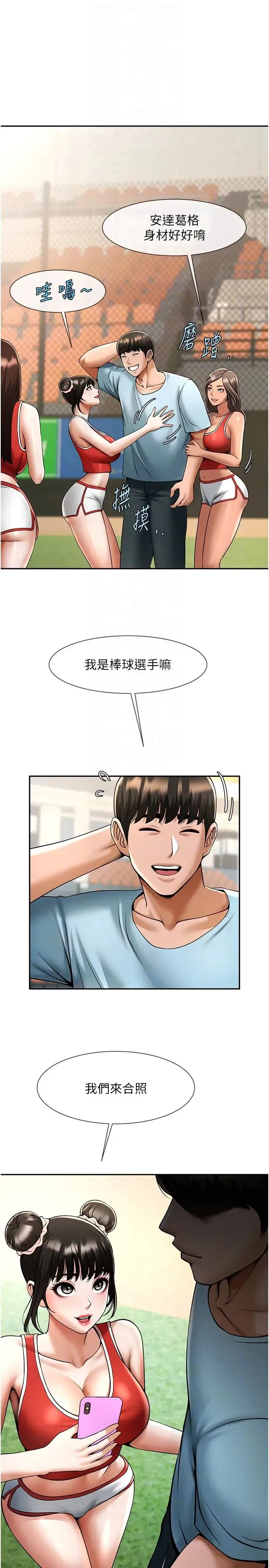 炸裂吧!巨棒 - 第24話-我會用身體幫你加油 - page 10