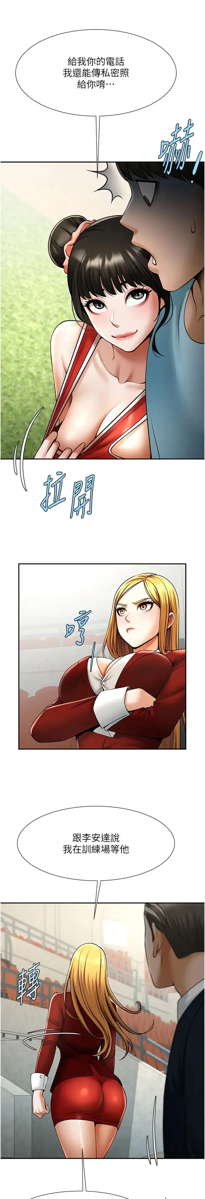 炸裂吧!巨棒 - 第24話-我會用身體幫你加油 - page 13