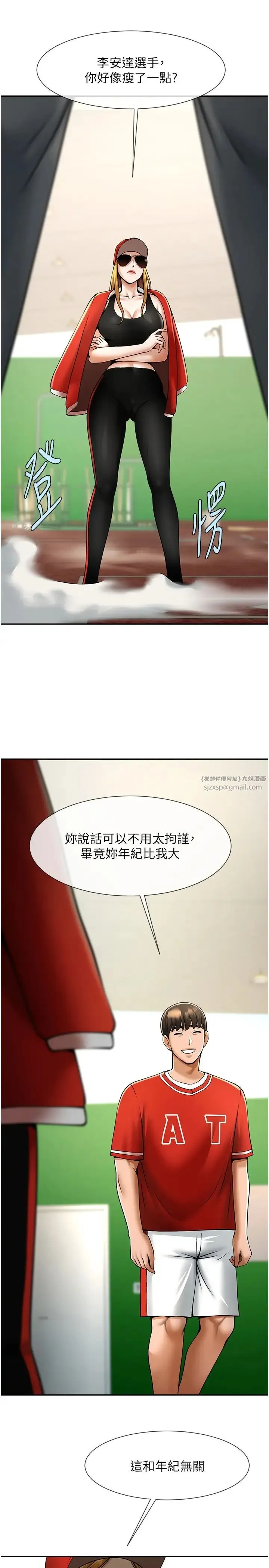 炸裂吧!巨棒 - 第24話-我會用身體幫你加油 - page 16