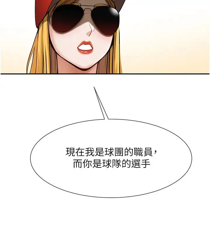 炸裂吧!巨棒 - 第24話-我會用身體幫你加油 - page 17