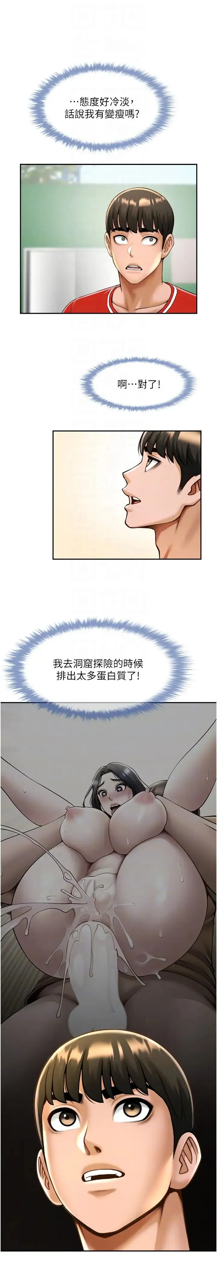 炸裂吧!巨棒 - 第24話-我會用身體幫你加油 - page 18