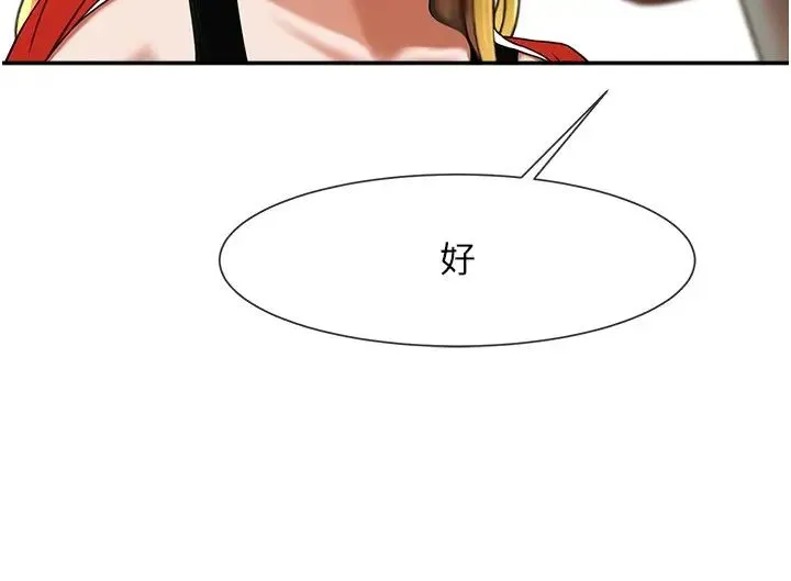 炸裂吧!巨棒 - 第24話-我會用身體幫你加油 - page 21
