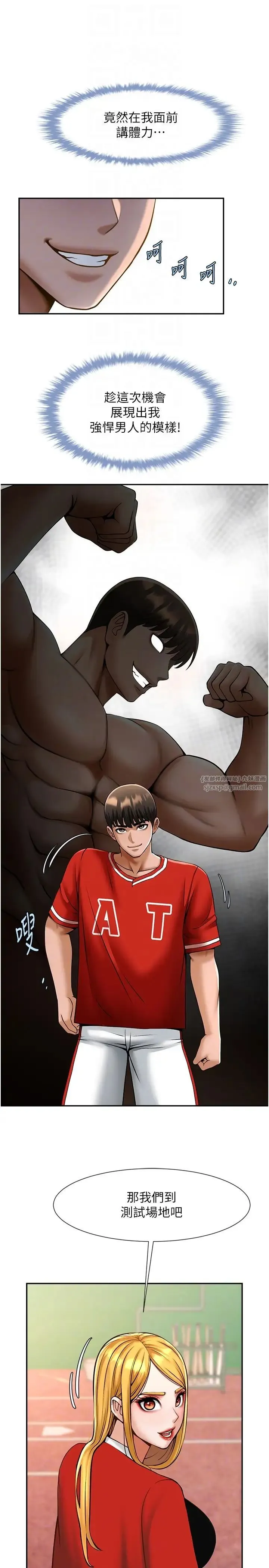 炸裂吧!巨棒 - 第24話-我會用身體幫你加油 - page 22