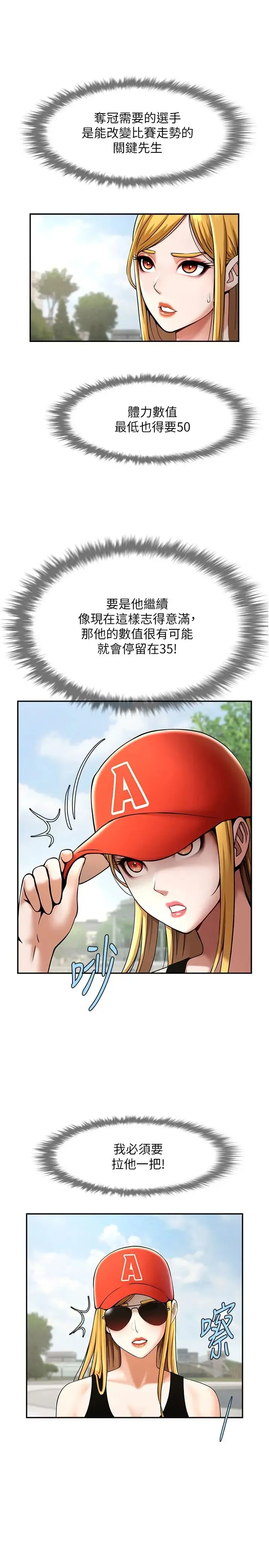 炸裂吧!巨棒 - 第24話-我會用身體幫你加油 - page 27